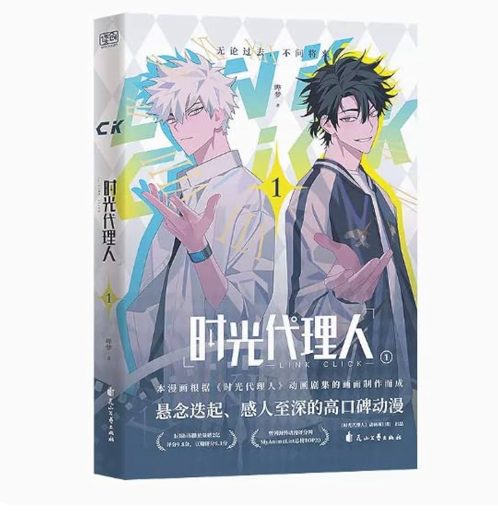 Amazon.com: 时光代理人(1): 9787551161336: 哔梦, Bi Meng: Books